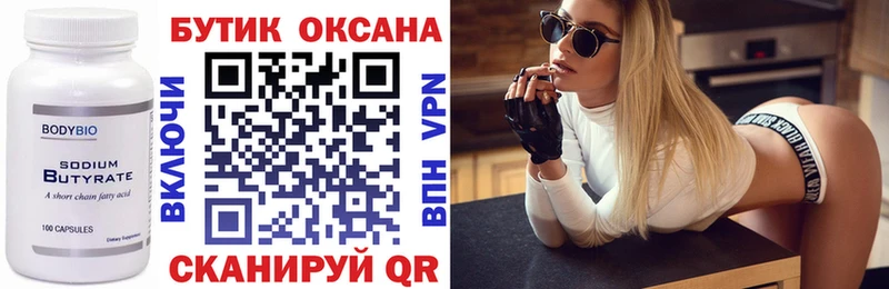 БУТИРАТ буратино  Купить где  Красноуральск 